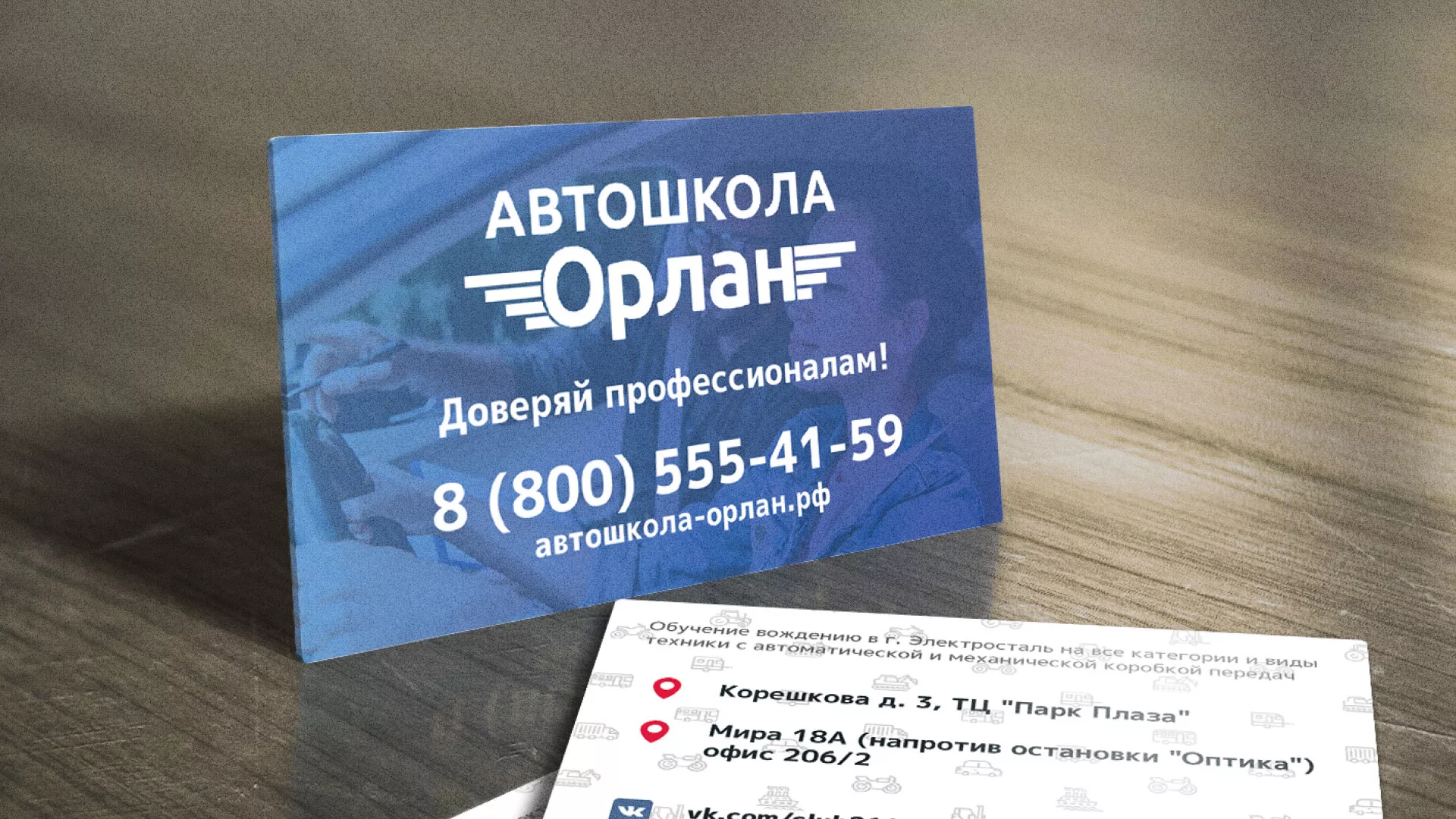 Дизайн рекламных визиток для автошколы «Орлан» в Лихославле